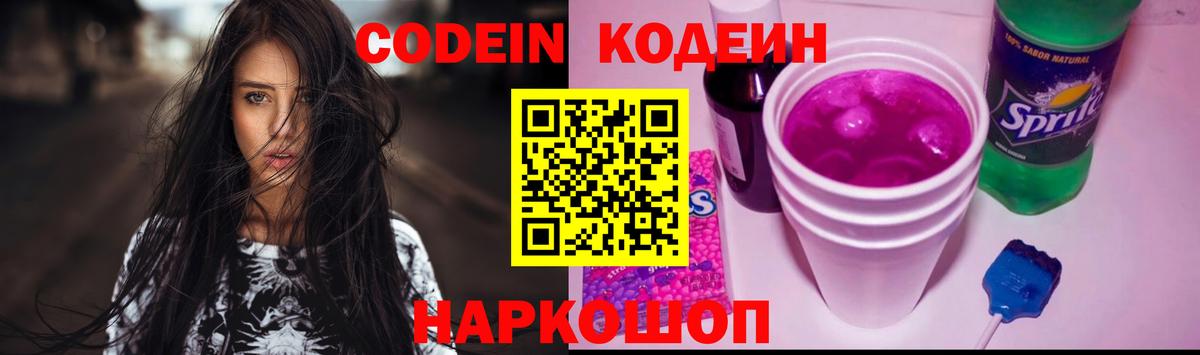 Кодеин Purple Drank  купить   Вход с VPN  Дмитров  Кодеиновый сироп Lean напиток Lean (лин) 