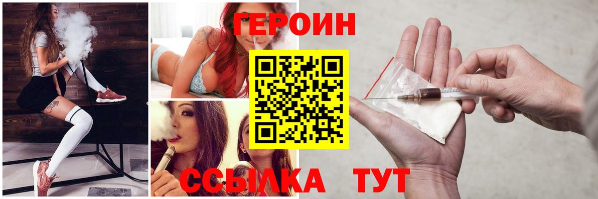 Героин герыч  ГЕРОИН  Дмитров  Вход с VPN 