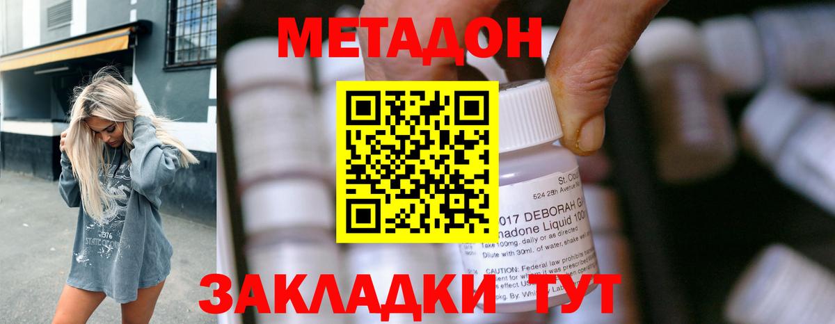 Дмитров  МЕТАДОН кристалл  ОМГ ОМГ как войти  Метадон мёд  Вход с VPN 